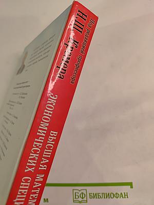 Высшая математика для экономических специальностей. Часть II