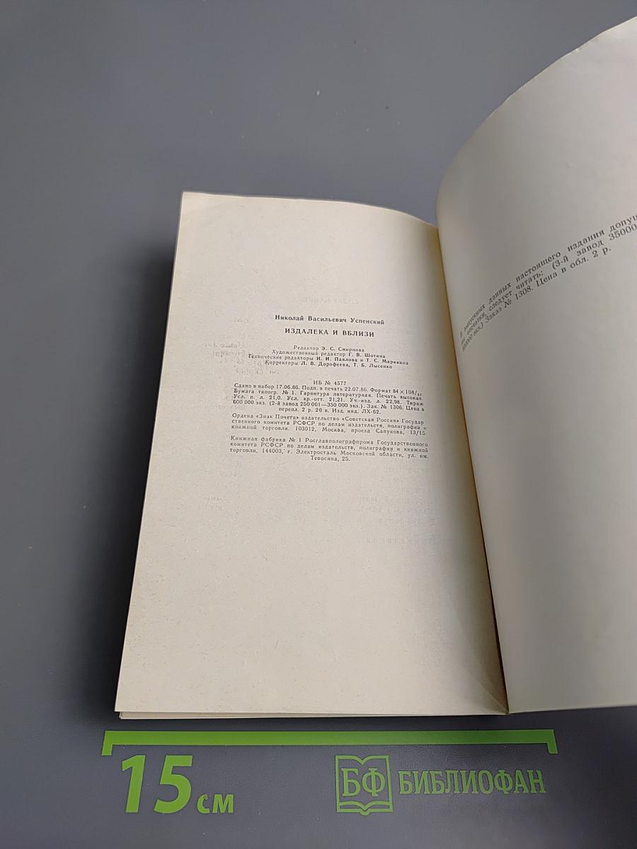 Издалека и вблизи: Избранные повести и рассказы