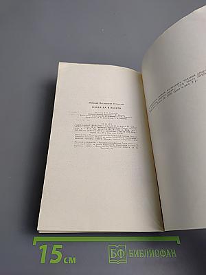 Издалека и вблизи: Избранные повести и рассказы