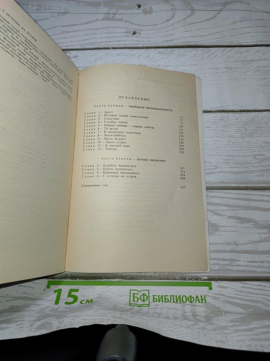Архипелаг ГУЛАГ