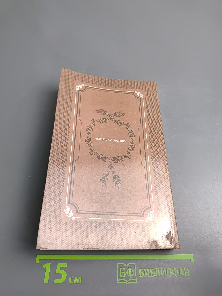 Издалека и вблизи: Избранные повести и рассказы