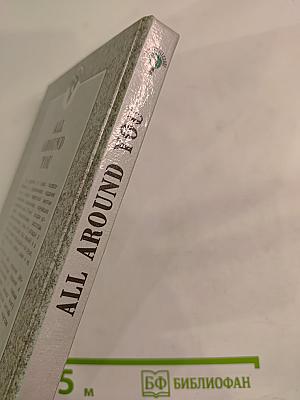 All Around You. Вокруг нас для V-VI классов школ с углубленным изучением английского языка