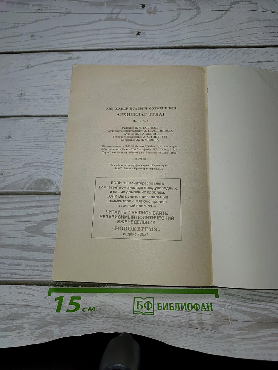 Архипелаг ГУЛАГ