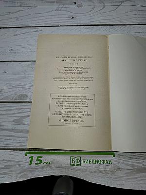 Архипелаг ГУЛАГ