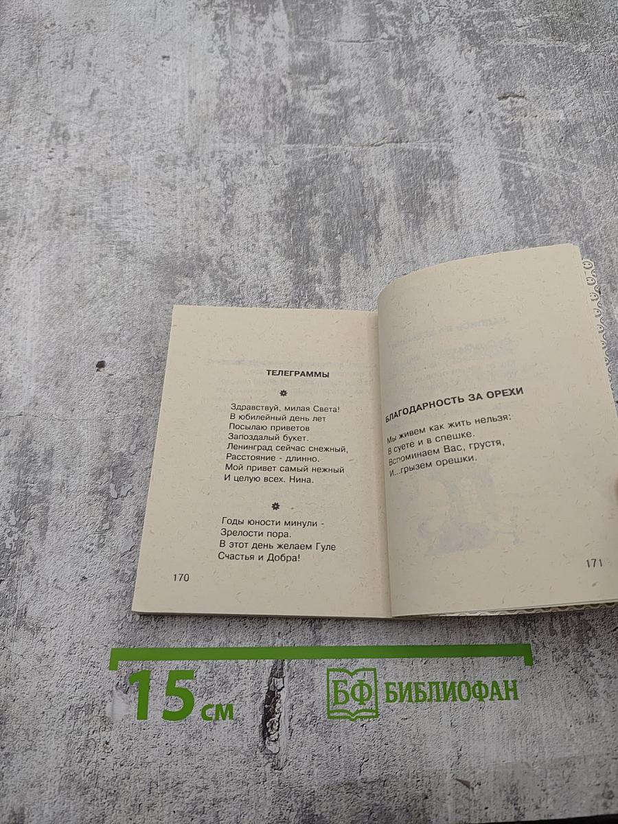 На случай... Опыты утилитарной поэзии. Собрание простонародных поздравлений и пожеланий, а также приличных надписей на различных предметах
