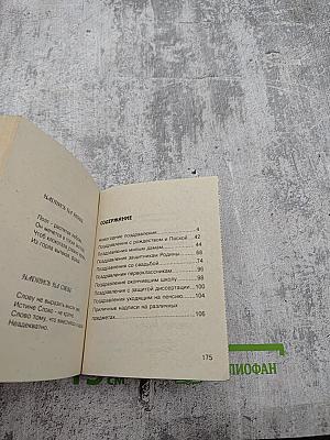 На случай... Опыты утилитарной поэзии. Собрание простонародных поздравлений и пожеланий, а также приличных надписей на различных предметах