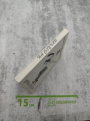 На случай... Опыты утилитарной поэзии. Собрание простонародных поздравлений и пожеланий, а также приличных надписей на различных предметах