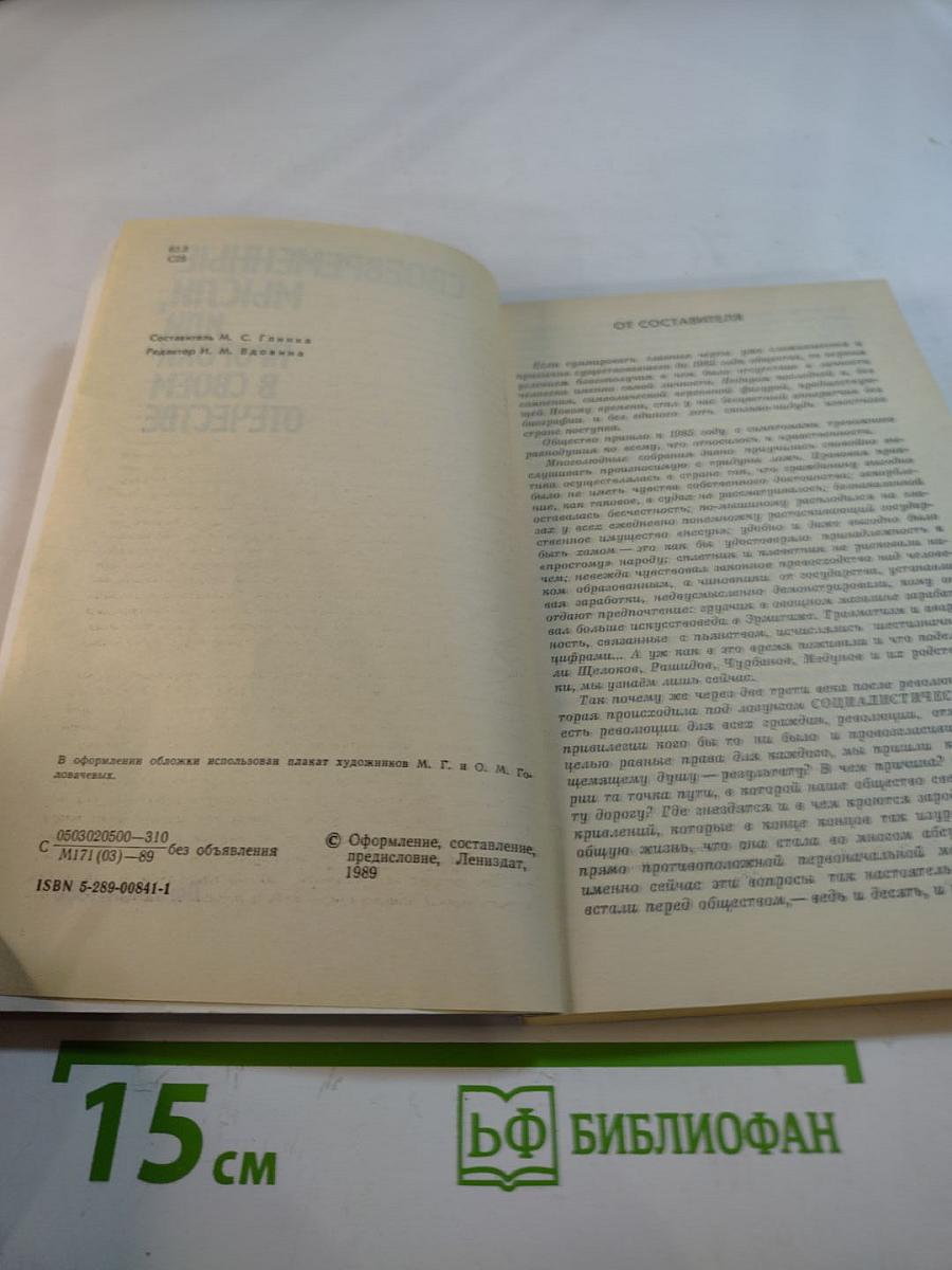 Своевременные мысли, или Пророки в своем Отечестве