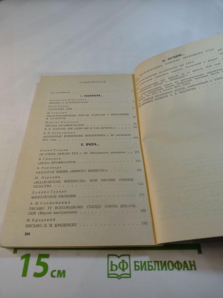 Своевременные мысли, или Пророки в своем Отечестве