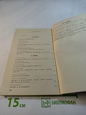 Своевременные мысли, или Пророки в своем Отечестве