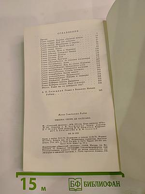 Ошибка Оноре де Бальзака