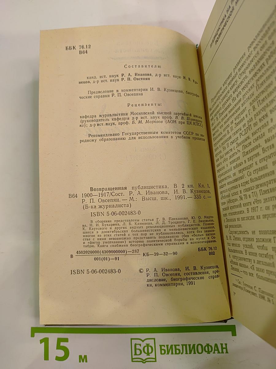 Возвращенная публицистика. Книга 1 (1900-1917)