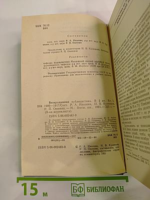 Возвращенная публицистика. Книга 1 (1900-1917)
