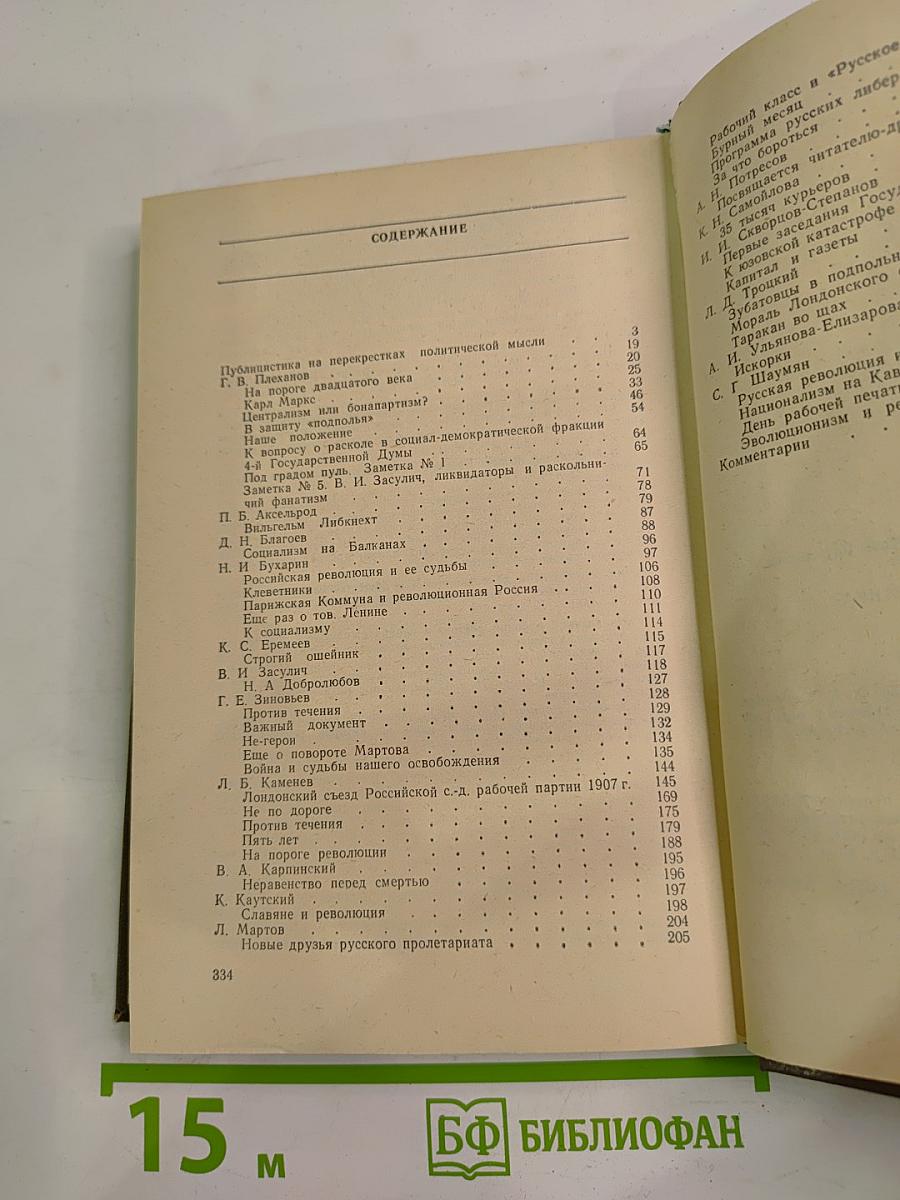 Возвращенная публицистика. Книга 1 (1900-1917)