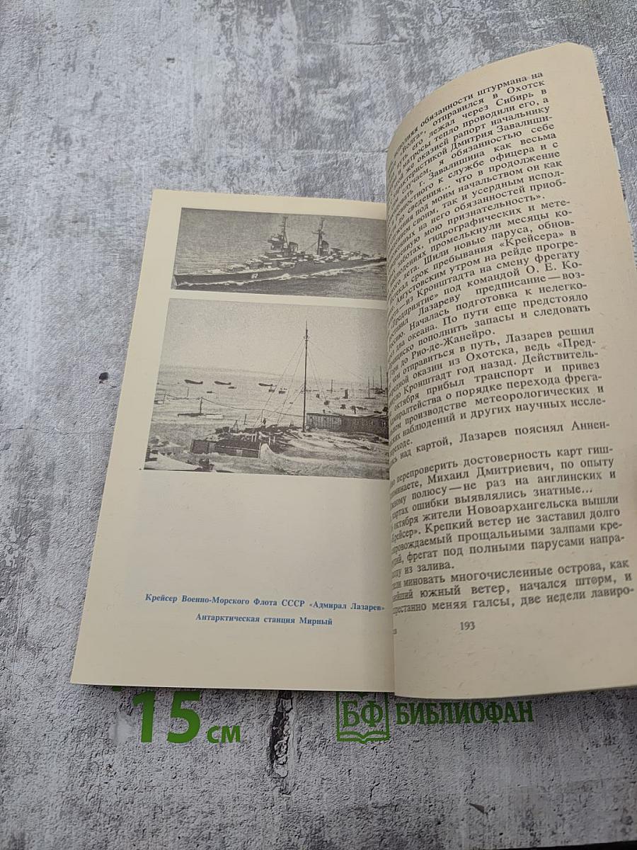 Полвека под парусами