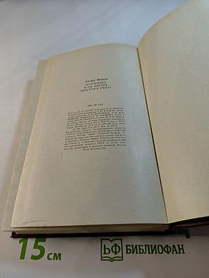 Олимпио, или Жизнь Виктора Гюго