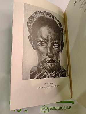 Хосе Марти. Избранное. Стихотворения, статьи, очерки