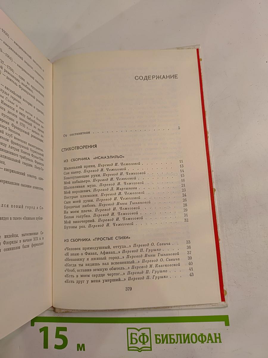 Хосе Марти. Избранное. Стихотворения, статьи, очерки