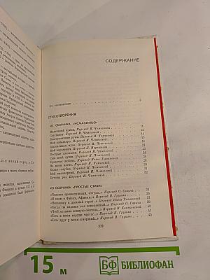 Хосе Марти. Избранное. Стихотворения, статьи, очерки