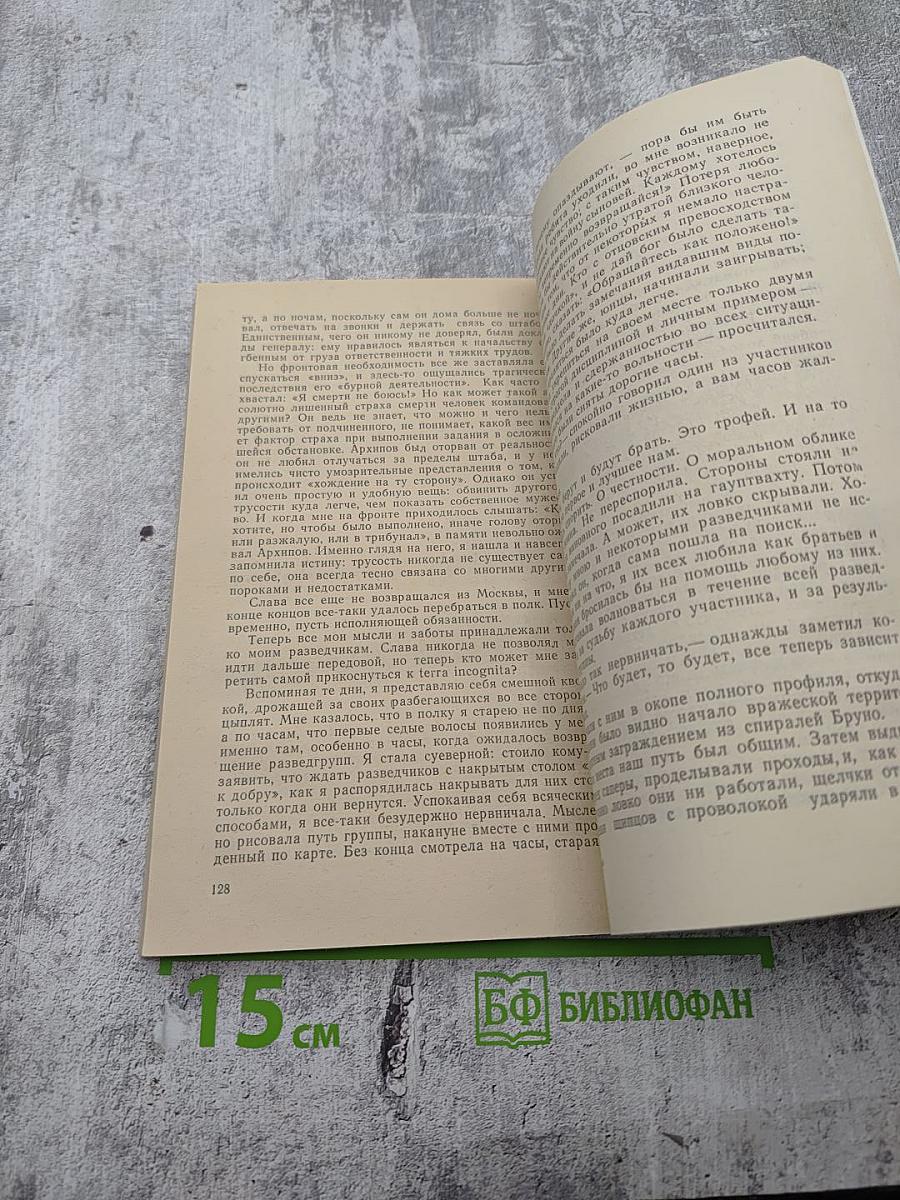 Биография одного поколения