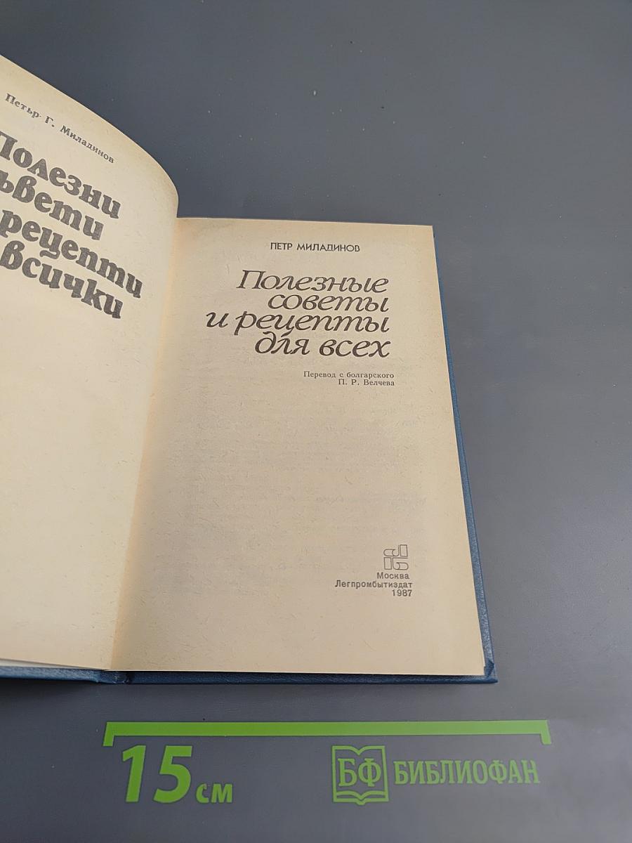 Полезные советы и рецепты для всех