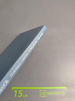 Полезные советы и рецепты для всех