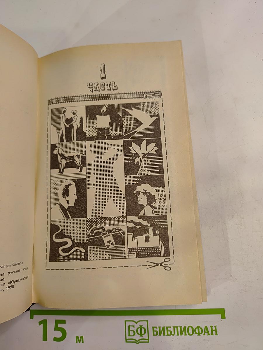 Путешествия с моей тетушкой