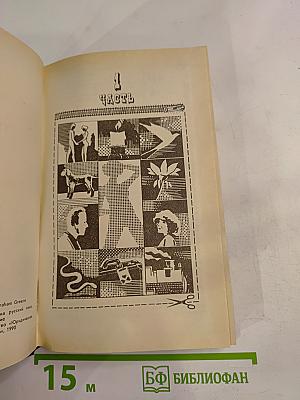 Путешествия с моей тетушкой