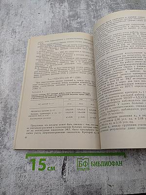 Избранные вопросы внутренней патологии подростков
