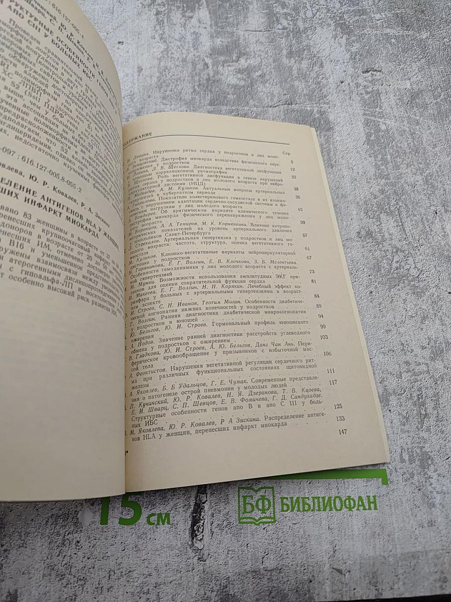 Избранные вопросы внутренней патологии подростков