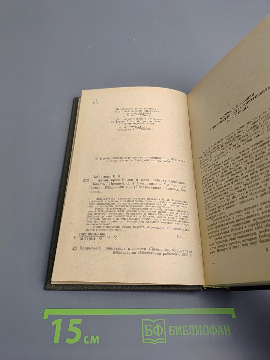 Китай-город. Проездом