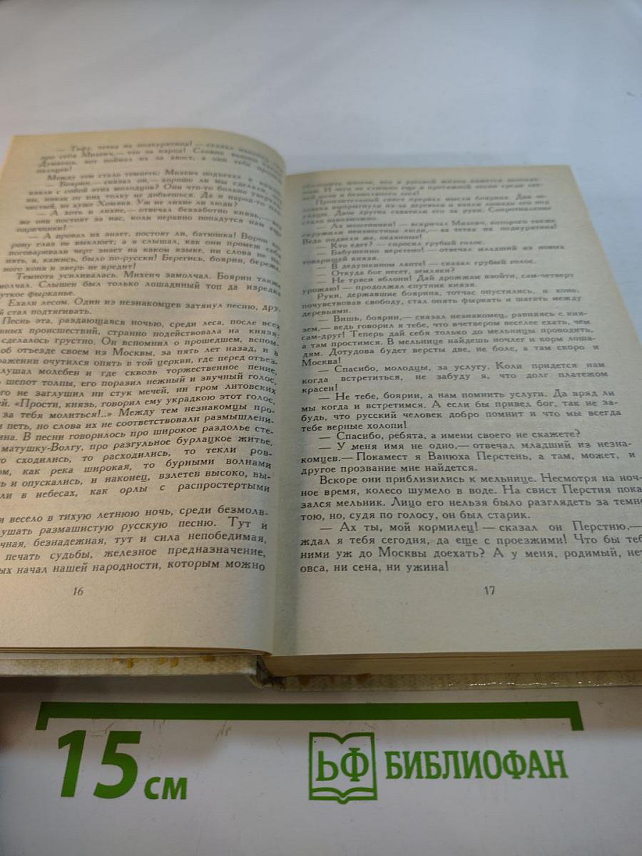 Князь Серебряный. Посадник. Стихотворения, былины, баллады. Избранные письма