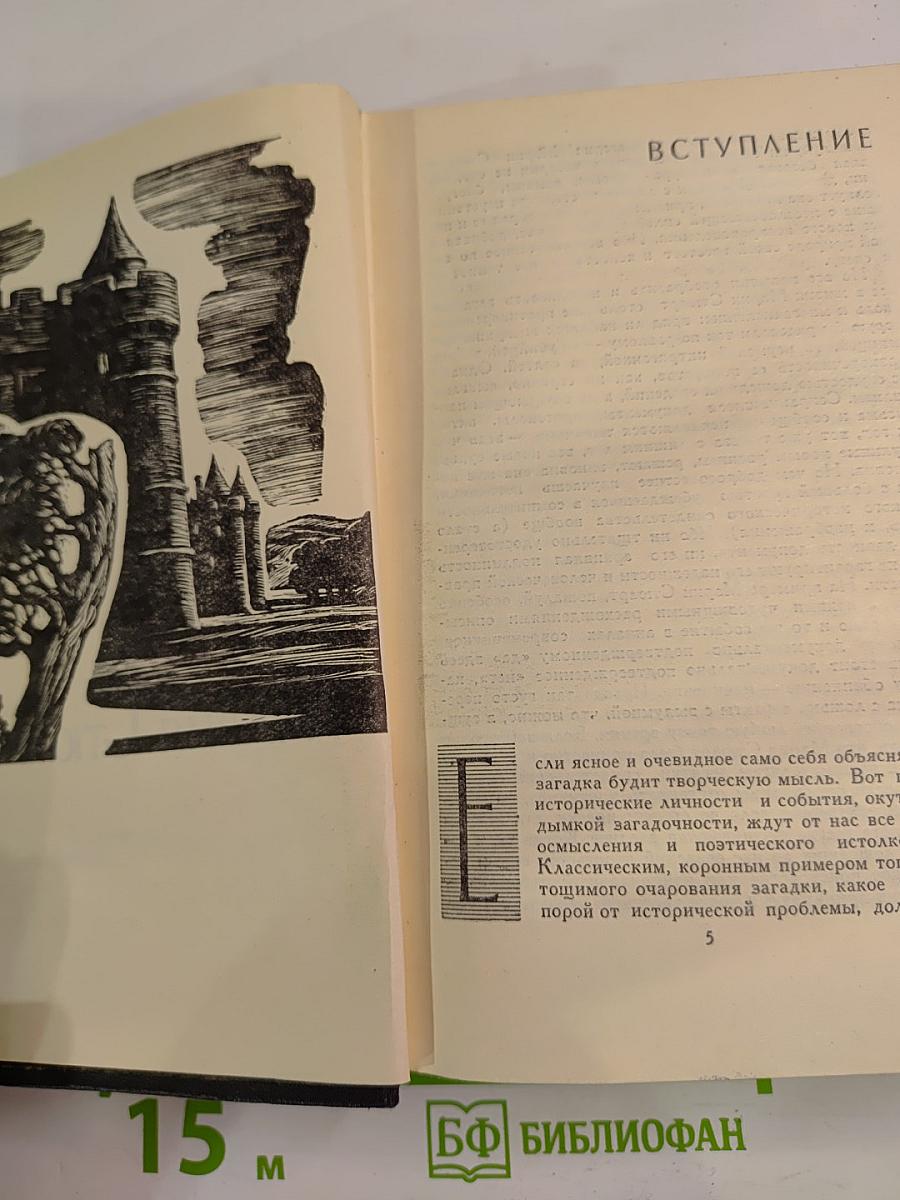 Собрание сочинений в семи томах. Том Четвертый