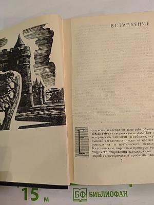 Собрание сочинений в семи томах. Том Четвертый