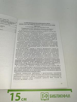 Бухгалтерский учет и налоги. Сборник нормативных и информационных документов Российской Федерации и Санкт-Петербурга. Выпуск № 4