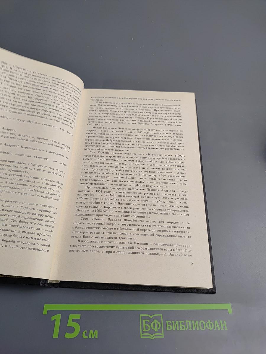 Леонид Андреев. Избранное