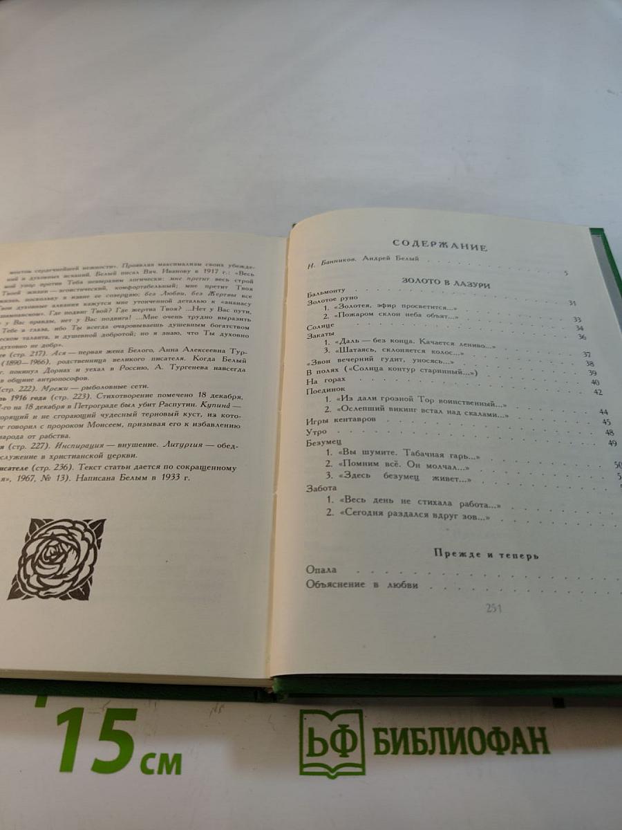 Солнце. Избранные стихотворения