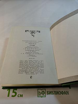 Солнце. Избранные стихотворения