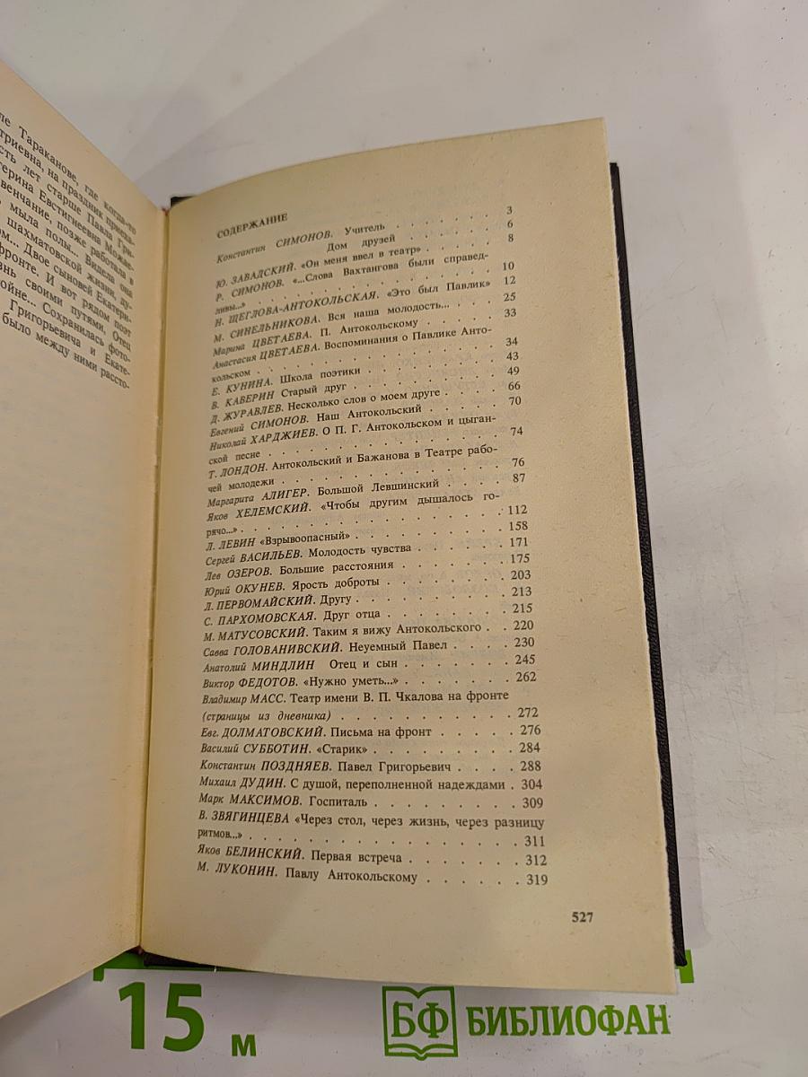 Воспоминания о Павле Антокольском