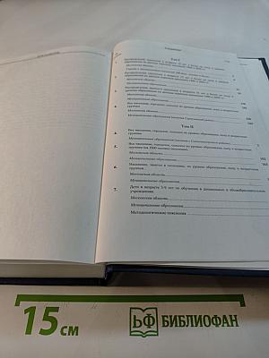 Уровень образования населения Московской области. Итоги Всероссийской переписи населения 2002 года. II том