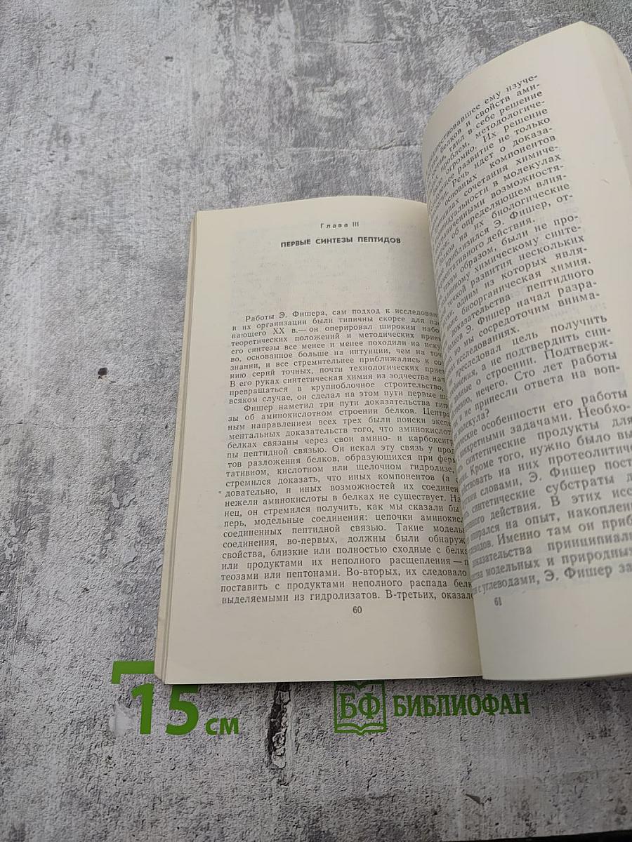 Путь к синтезу белка