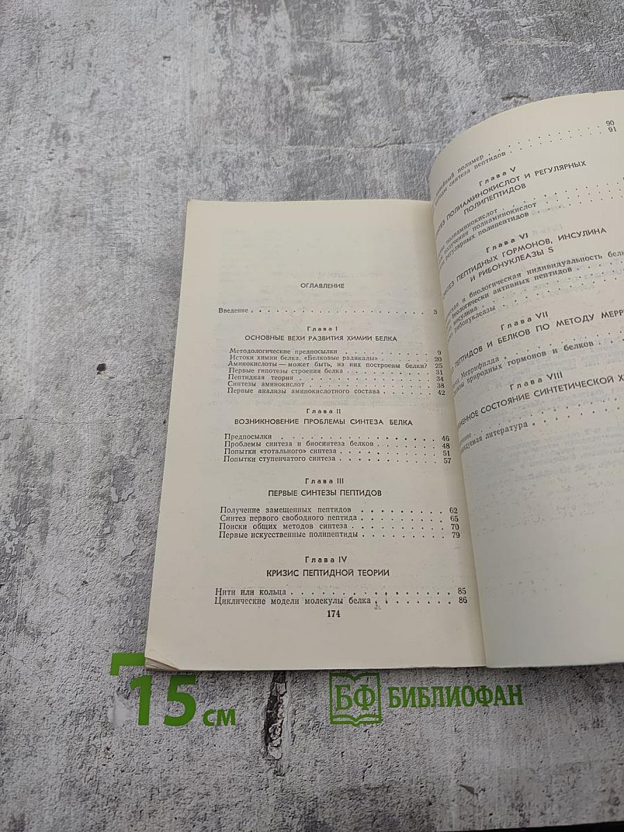 Путь к синтезу белка