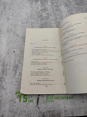 Путь к синтезу белка