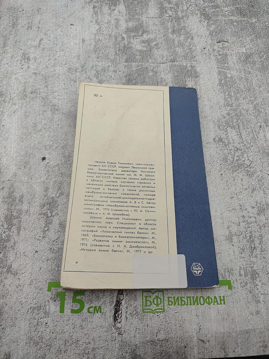 Путь к синтезу белка