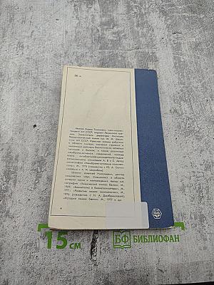 Путь к синтезу белка