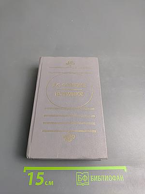 В.С. Соловьев Избранное
