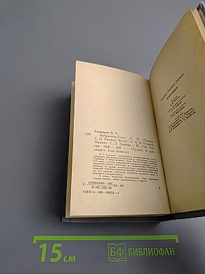 В.С. Соловьев Избранное