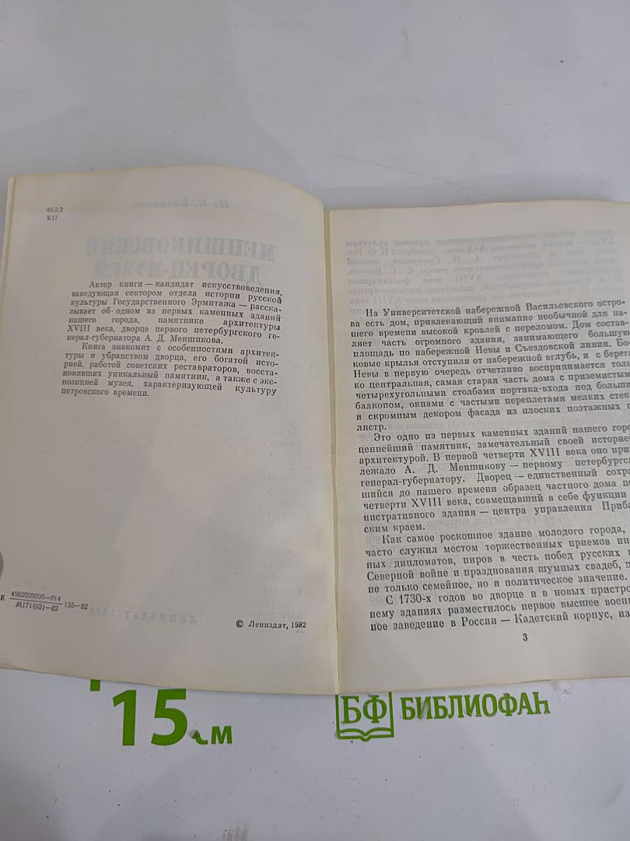 Меншиковский дворец-музей