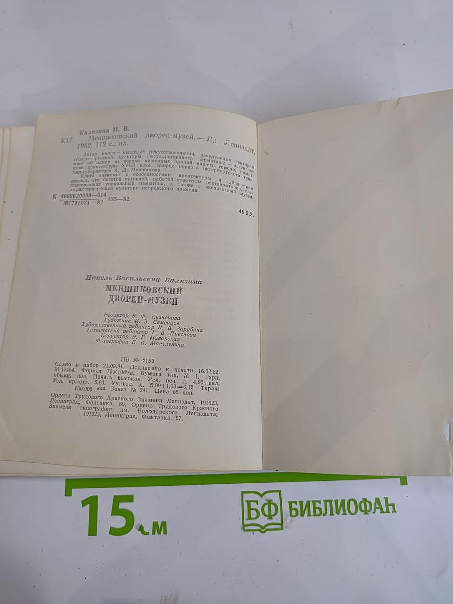 Меншиковский дворец-музей