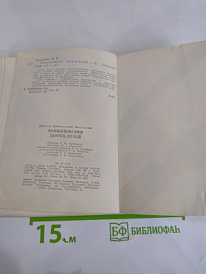 Меншиковский дворец-музей